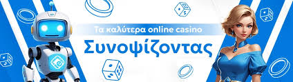 Καλύτερα Νόμιμα Καζίνο Οδηγός για Υπεύθυνο Παιχνίδι